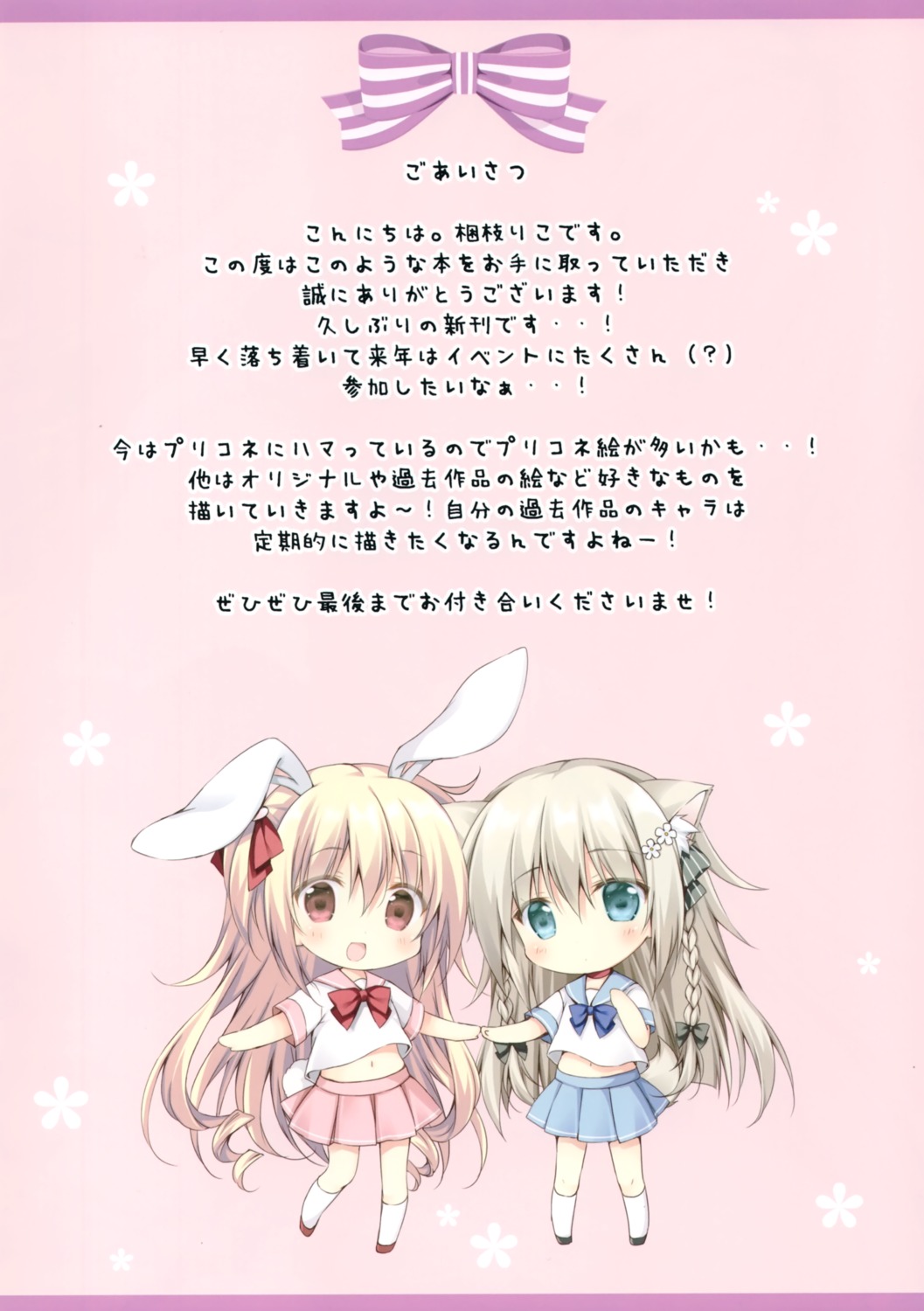 animal_ears bunny_ears chibi inumimi korie_riko mujin_shoujo seifuku tail