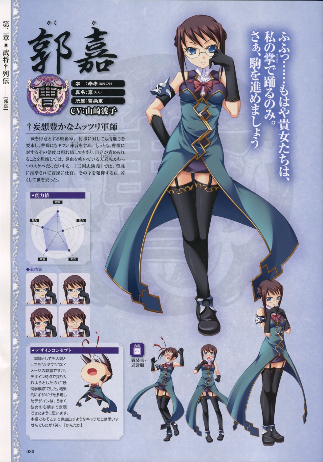 baseson character_design chibi expression kakuka koihime_musou megane profile_page stockings thighhighs
