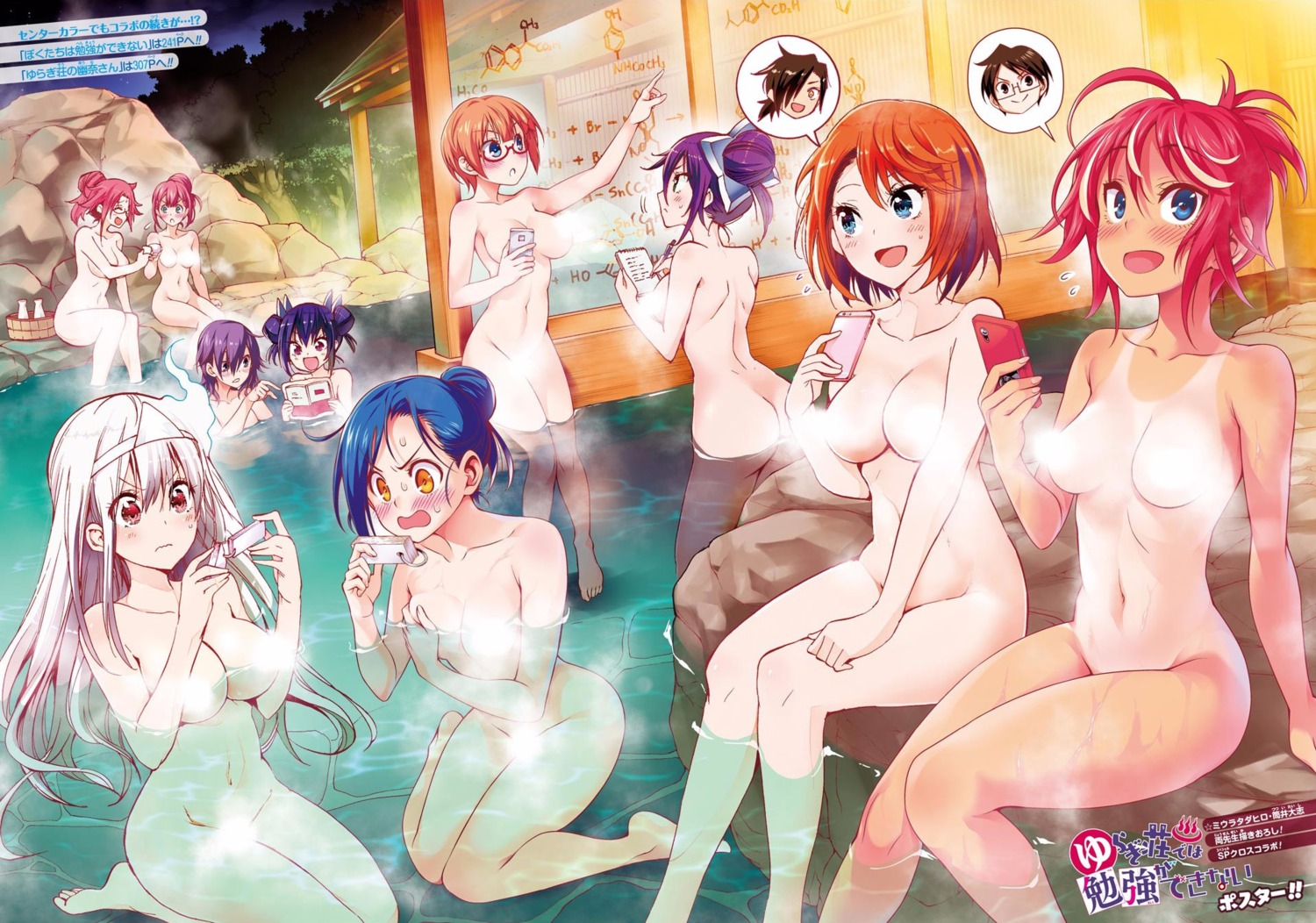 ameno_hibari ameno_sagiri arahabaki_nonko ass bathing bokutachi_wa_benkyou_ga_dekinai breast_hold censored furuhashi_fumino fuyuzora_kogarashi kirisu_mafuyu kominami_asumi megane miura_tadahiro miyazaki_chisaki naked ogata_rizu onsen sake takemoto_uruka tan_lines tsutsui_taishi wet yuiga_nariyuki yunohana_yuuna yuragi-sou_no_yuuna-san