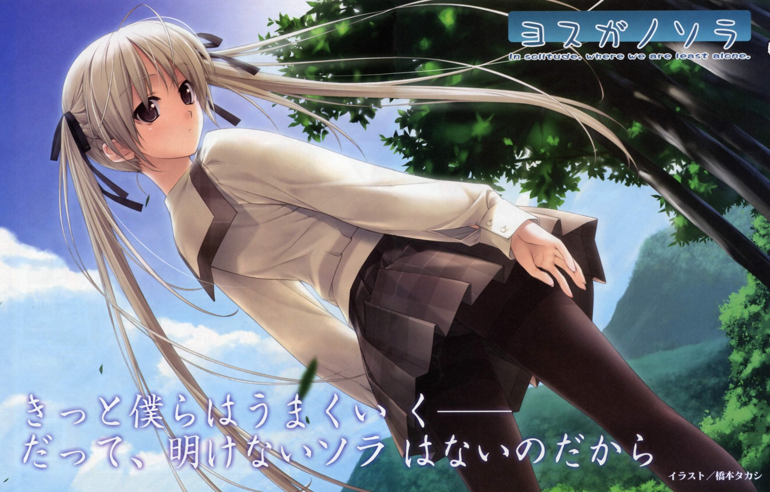 bleed_through hashimoto_takashi kasugano_sora pantsu pantyhose seifuku sphere yosuga_no_sora