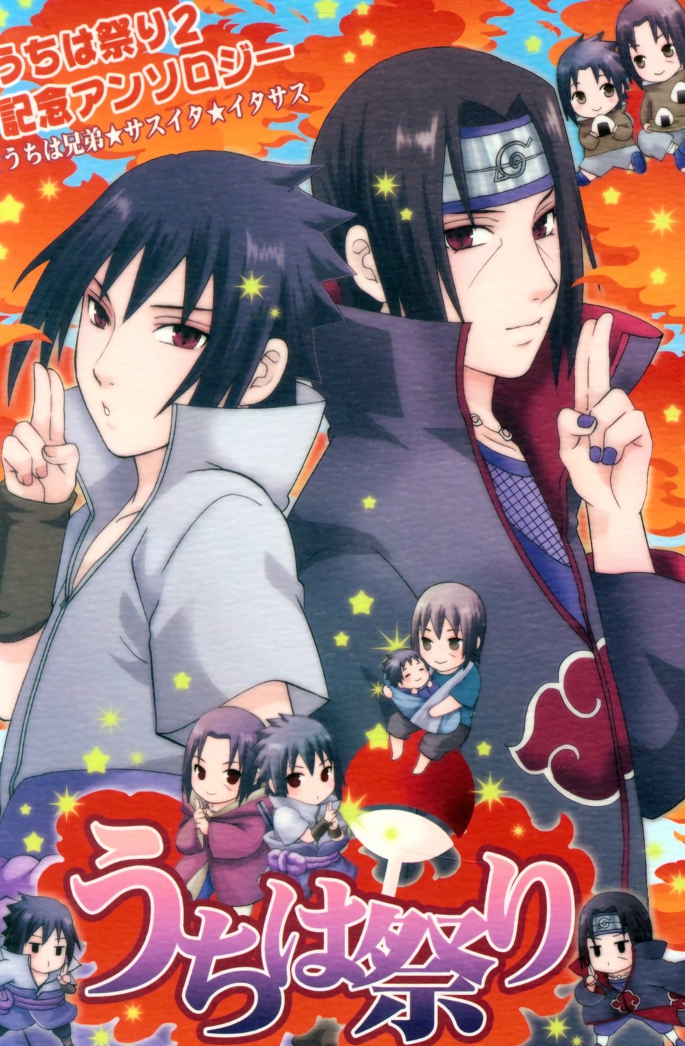 chibi naruto naruto_shippuden tagme uchiha_itachi uchiha_sasuke