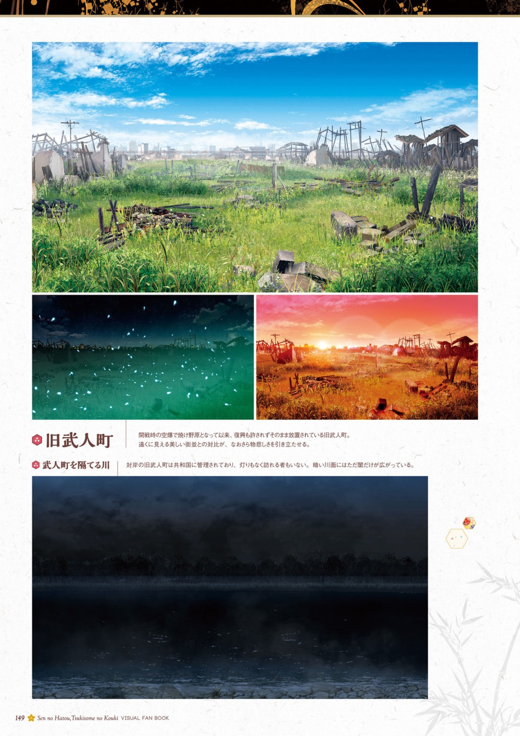 august digital_version landscape sen_no_hatou_tsukisome_no_kouki