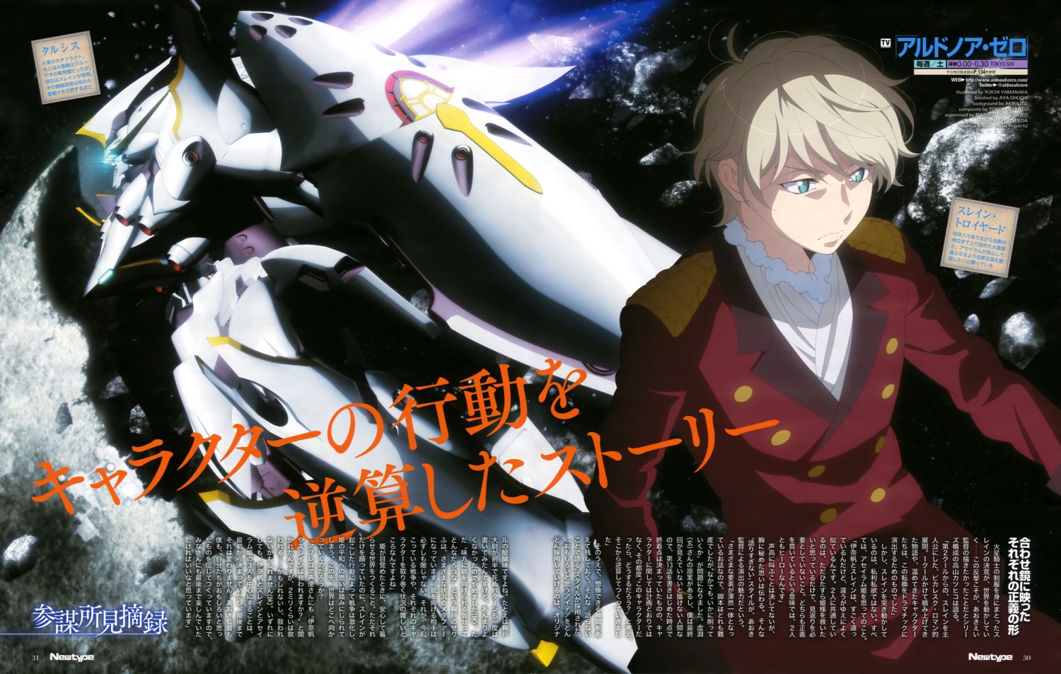 yamanaka yuuichi aldnoah.zero harklight kaizuka inaho slaine