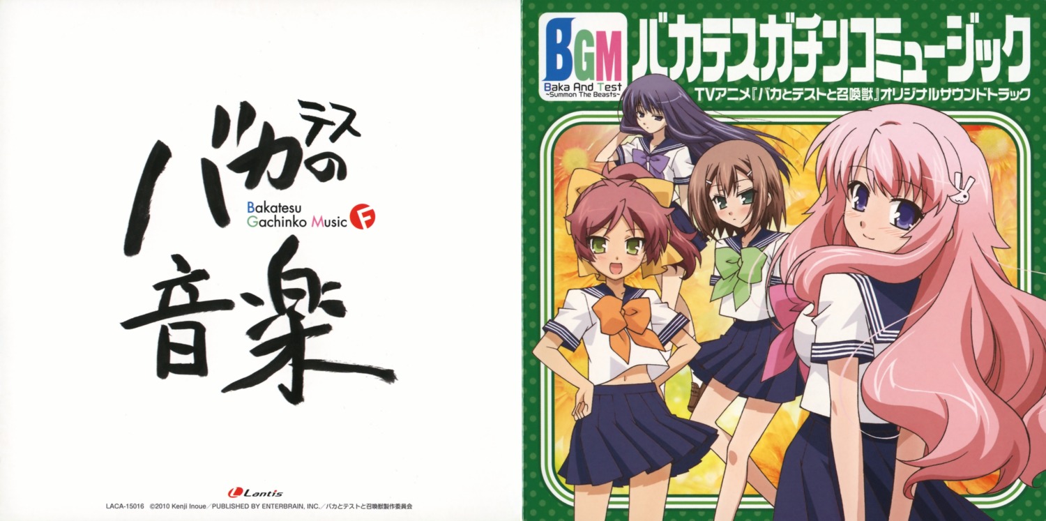 baka_to_test_to_shoukanjuu disc_cover himeji_mizuki kinoshita_hideyoshi kirishima_shouko ooshima_miwa seifuku shimada_minami trap