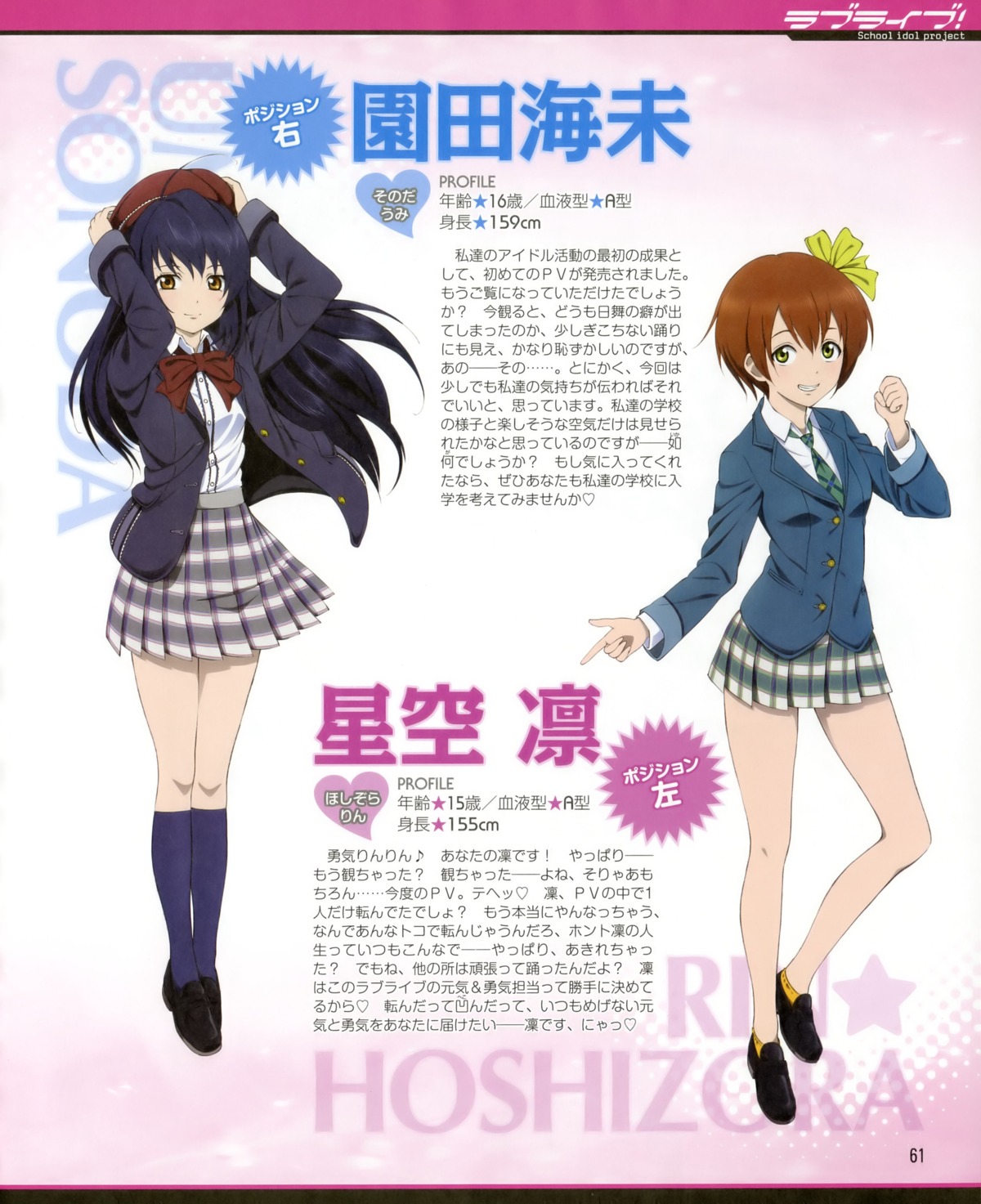 hoshizora_rin love_live! seifuku sonoda_umi