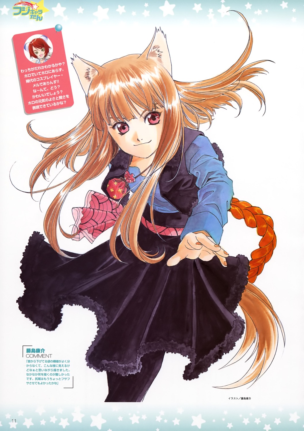 animal_ears fujishima_kousuke holo spice_and_wolf tail