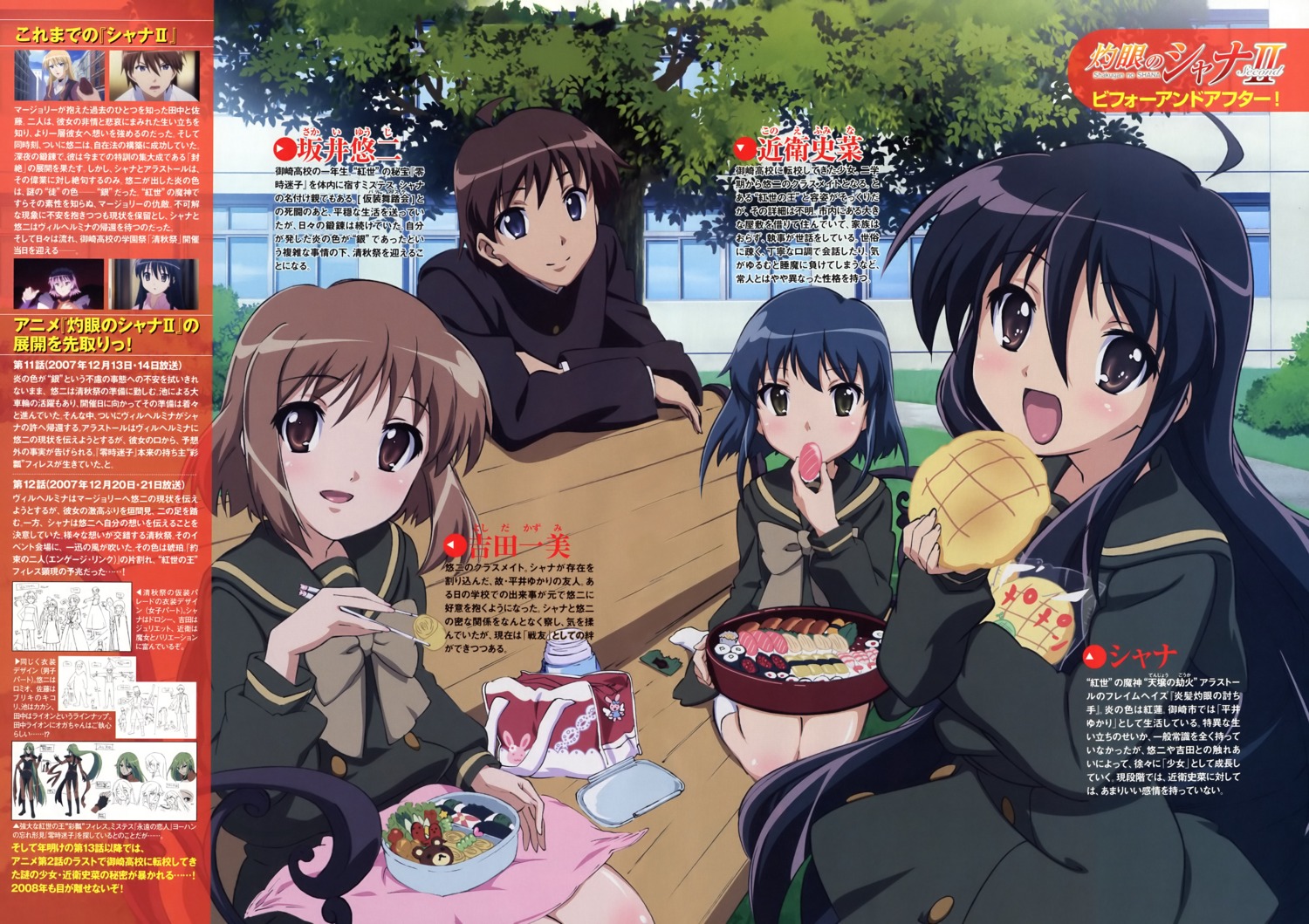 konoe_fumina sakai_yuuji seifuku shakugan_no_shana shana yoshida_kazumi