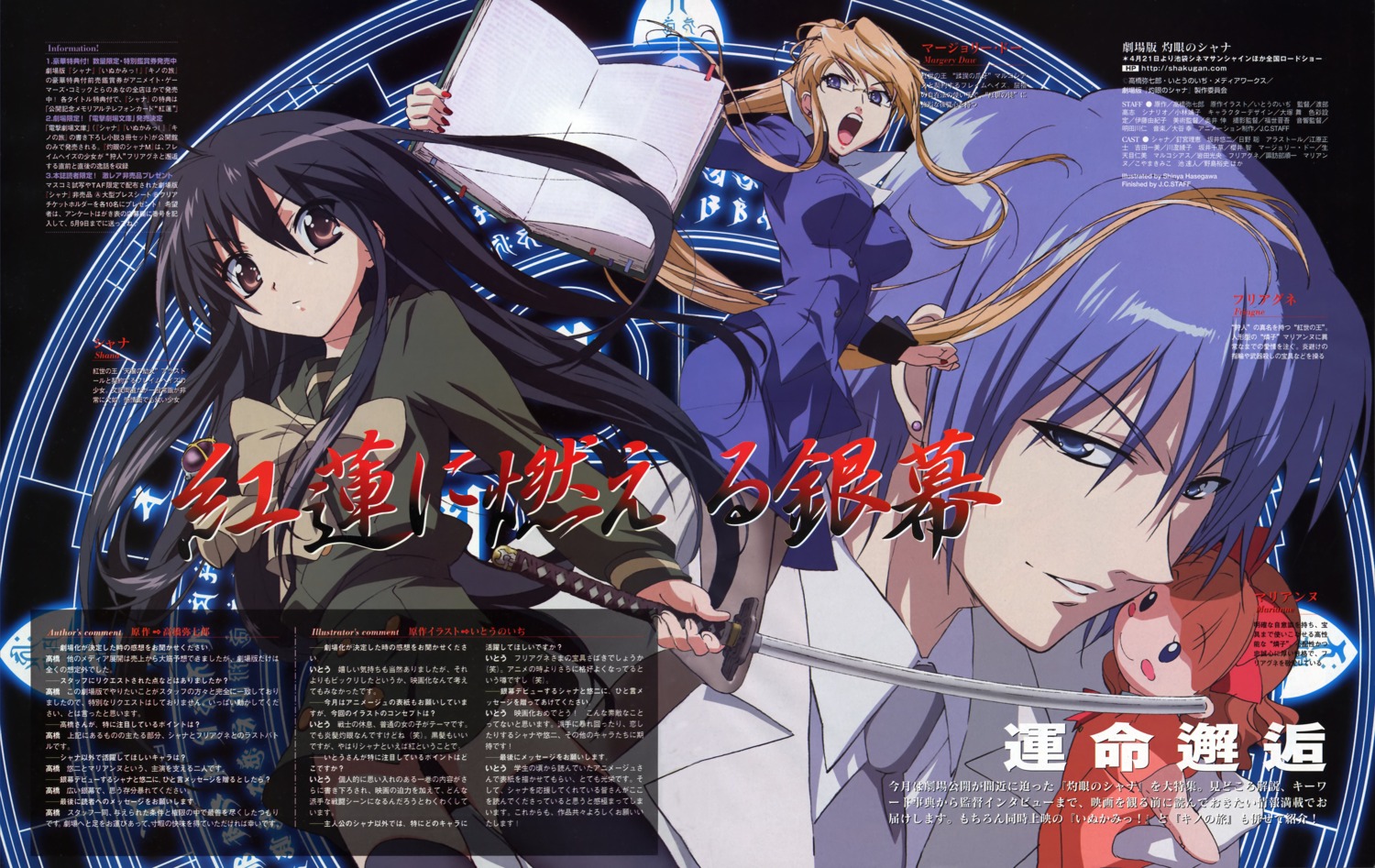 friagne hasegawa_shinya margery_daw marianne seifuku shakugan_no_shana shana