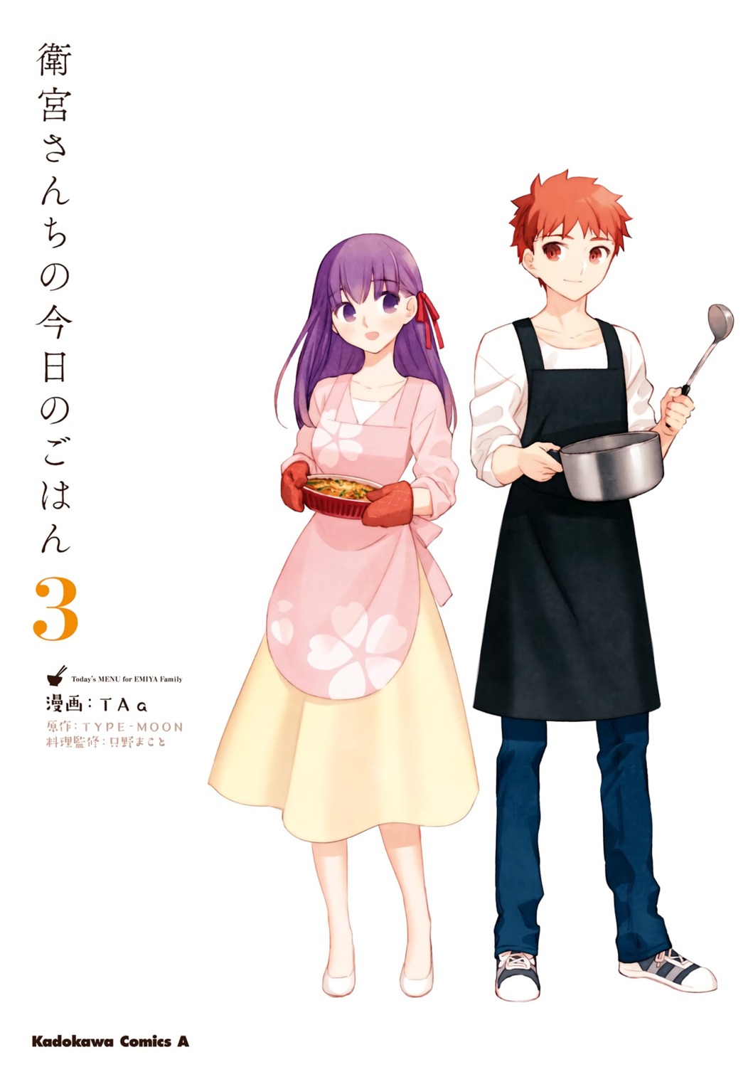 emiya-san_chi_no_kyou_no_gohan emiya_shirou matou_sakura taa