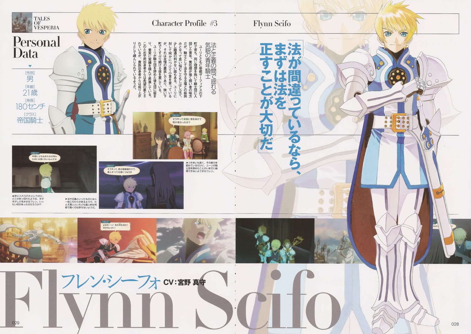 flynn_scifo fujishima_kousuke male screening tales_of tales_of_vesperia