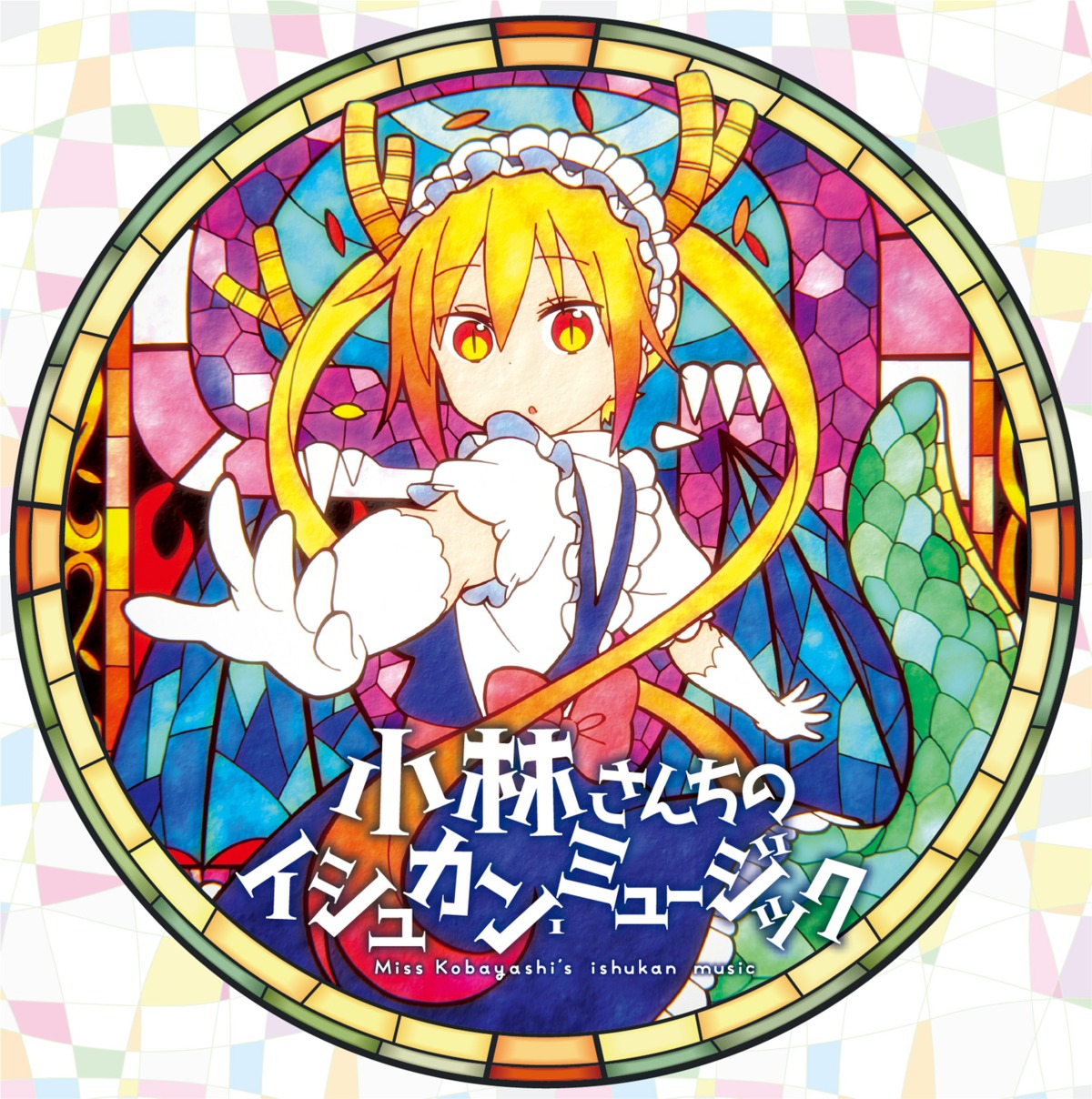 disc_cover horns kobayashi-san_chi_no_maidragon maid tail tooru_(maidragon)