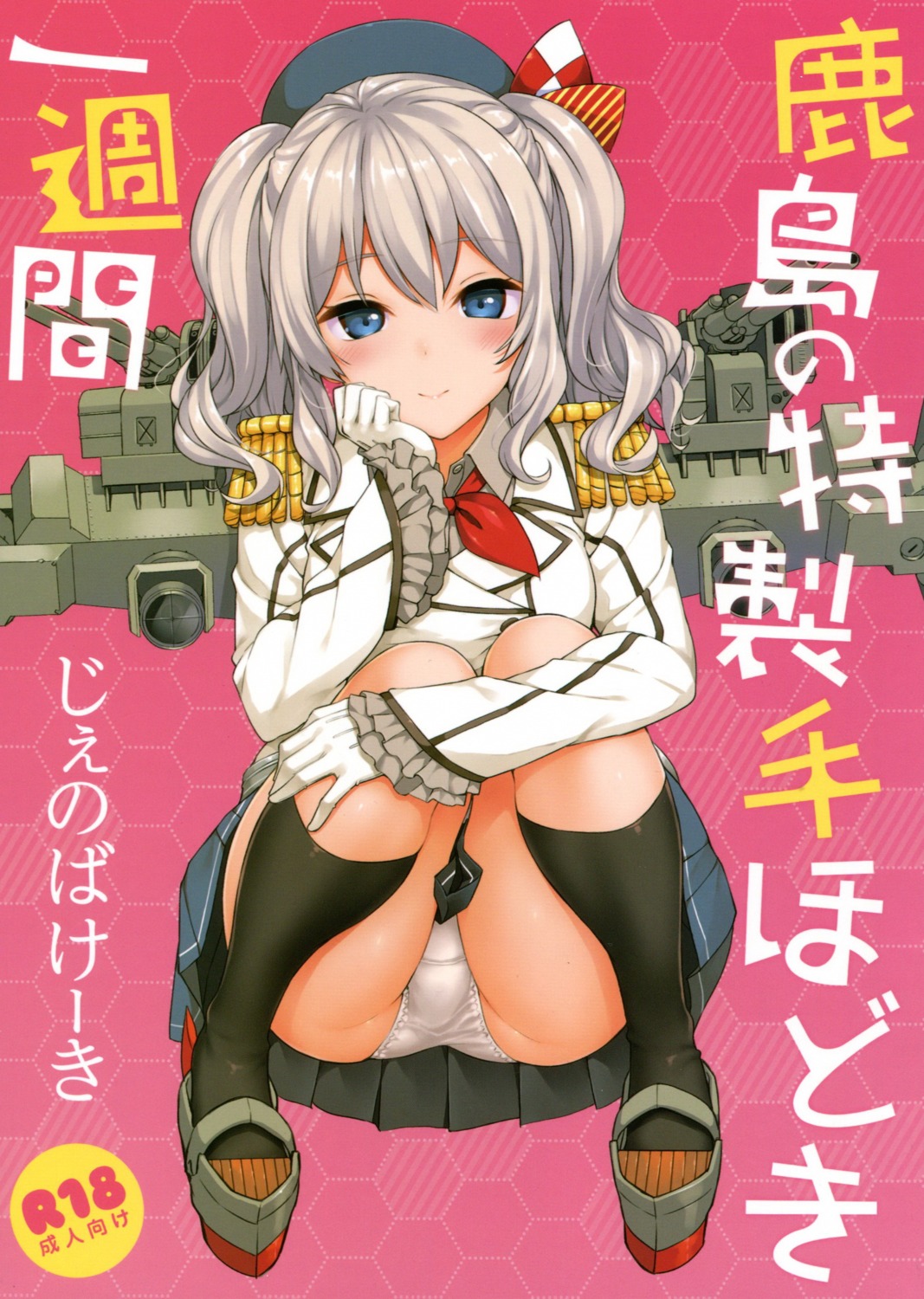 kantai_collection kashima_(kancolle) pantsu takayaki uniform