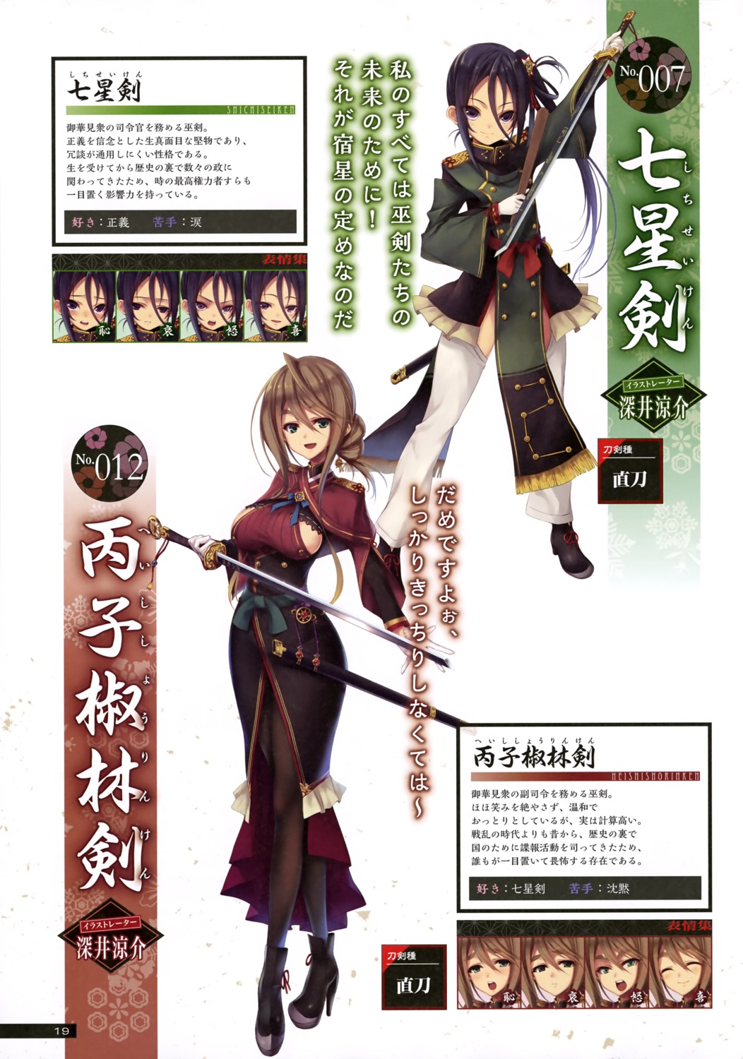 expression fukai_ryosuke heels heishishourinken no_bra pantyhose shichiseiken tenka_hyakken thighhighs uniform