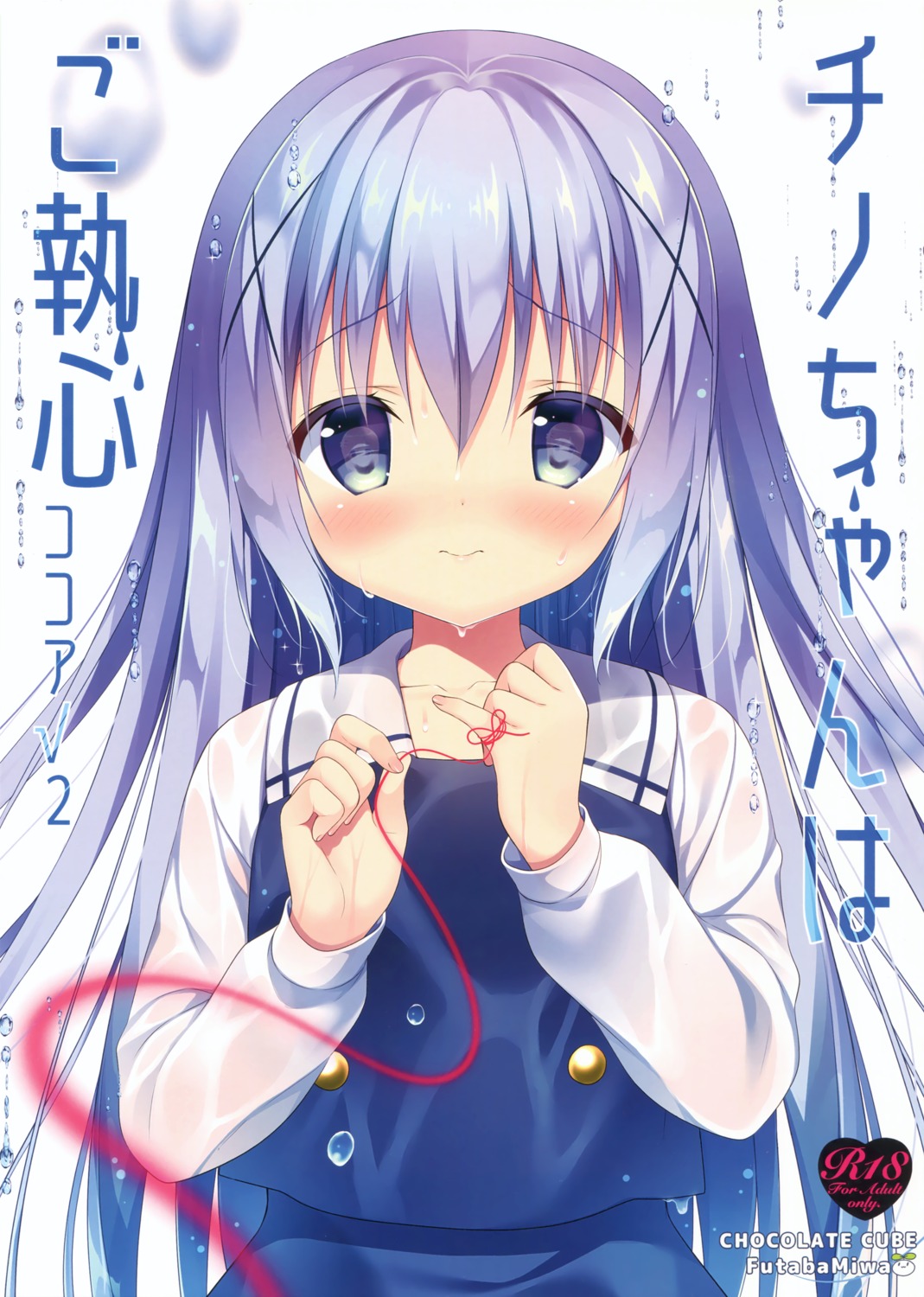 chocolate_cube gochuumon_wa_usagi_desu_ka? kafuu_chino miwa_futaba see_through seifuku wet wet_clothes