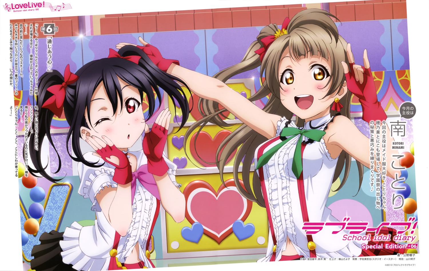 love_live! minami_kotori murota_yuuhei suzuki_isamu yazawa_nico