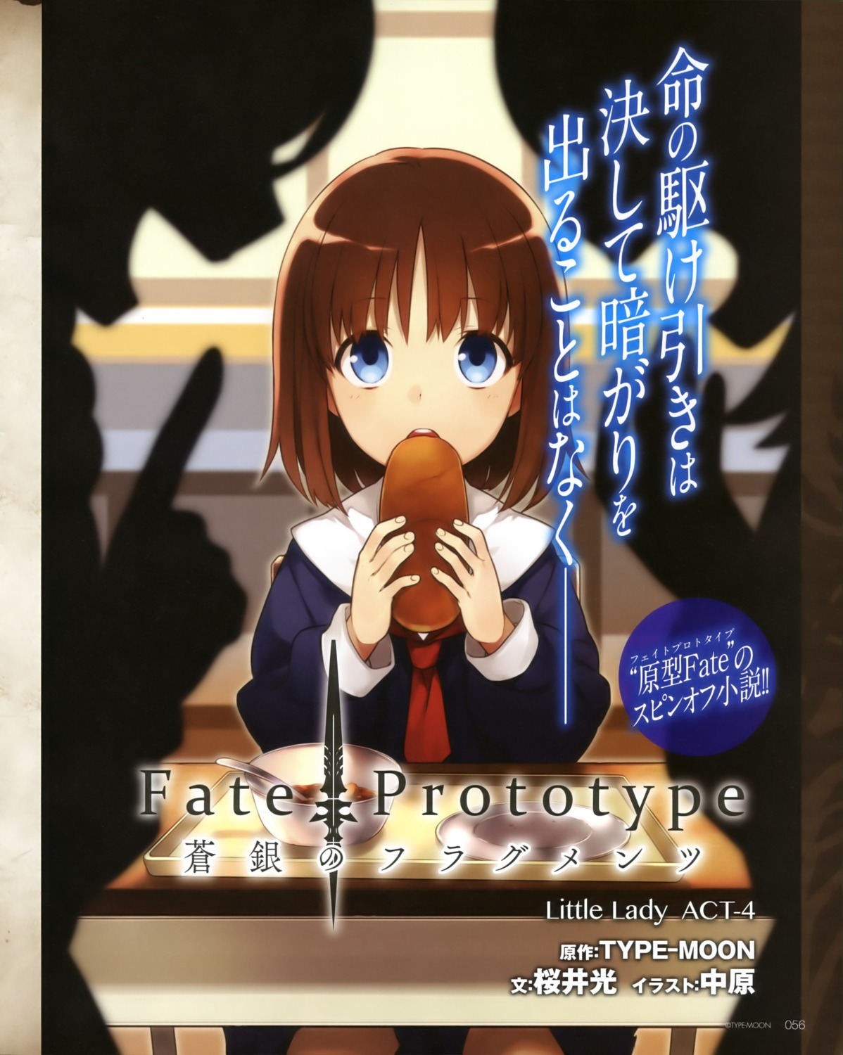 Type Moon Nakahara Fate Prototype Fate Prototype Fragments Of Blue And Silver Fate Stay Night Sajyou Ayaka Yande Re