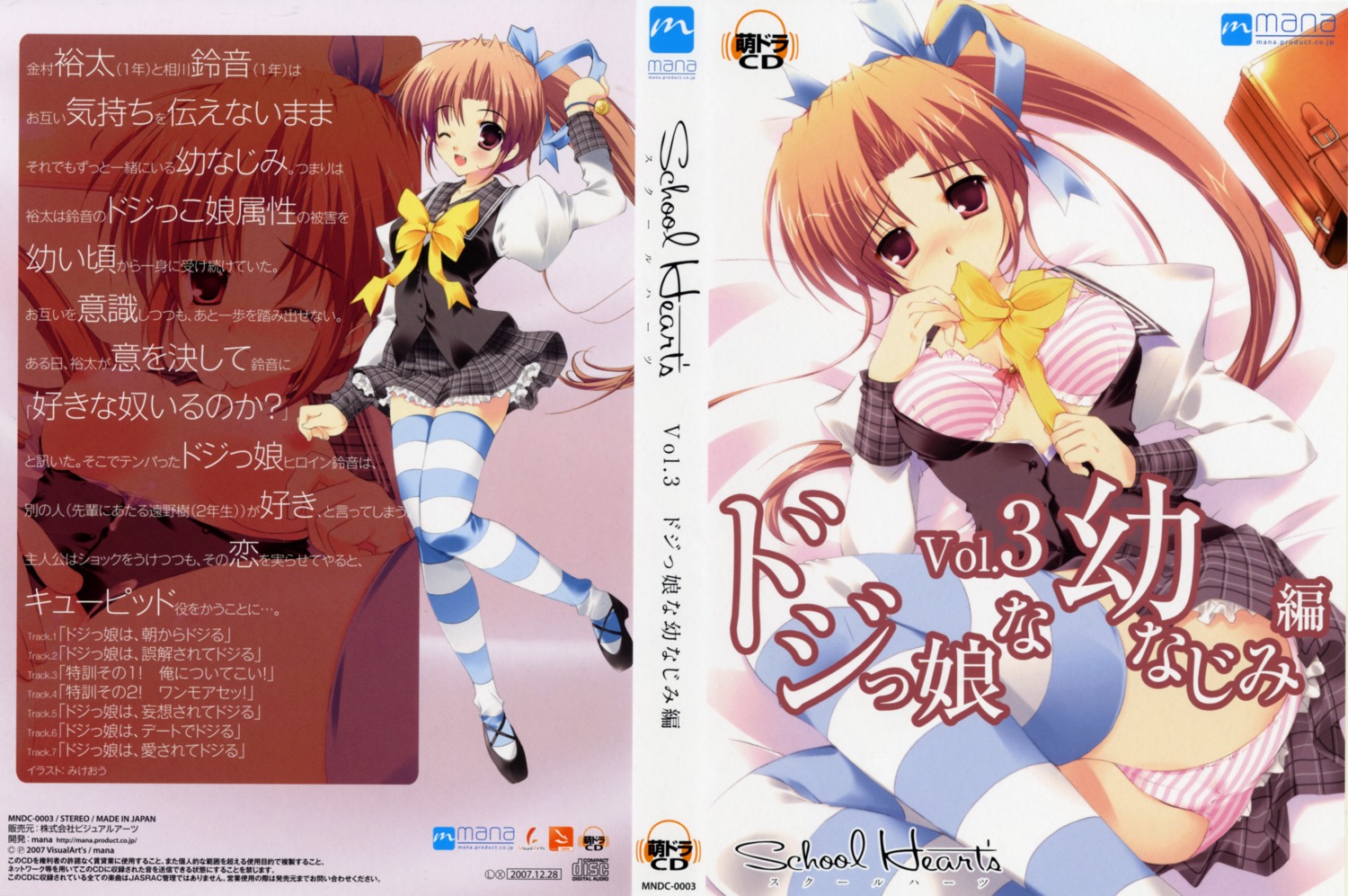 ass bra disc_cover mikeou open_shirt pantsu school_heart's seifuku shimapan thighhighs undressing