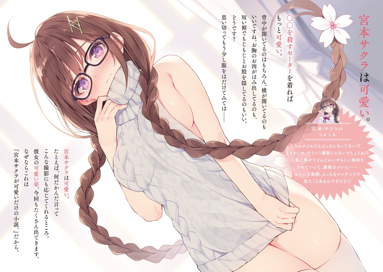 megane miyamoto_sakura miyamoto_sakura_ga_kawaii_dake_no_shousetsu. no_bra rurudo sweater thighhighs