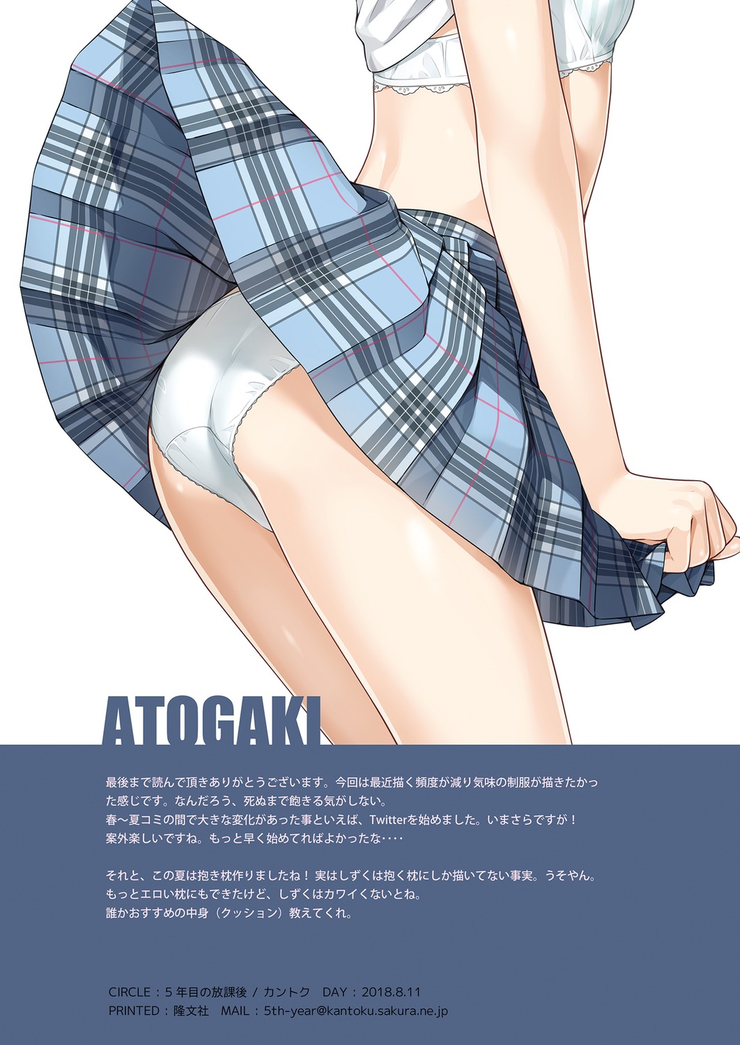 5_nenme_no_houkago ass bra digital_version kantoku pantsu seifuku shirt_lift skirt_lift