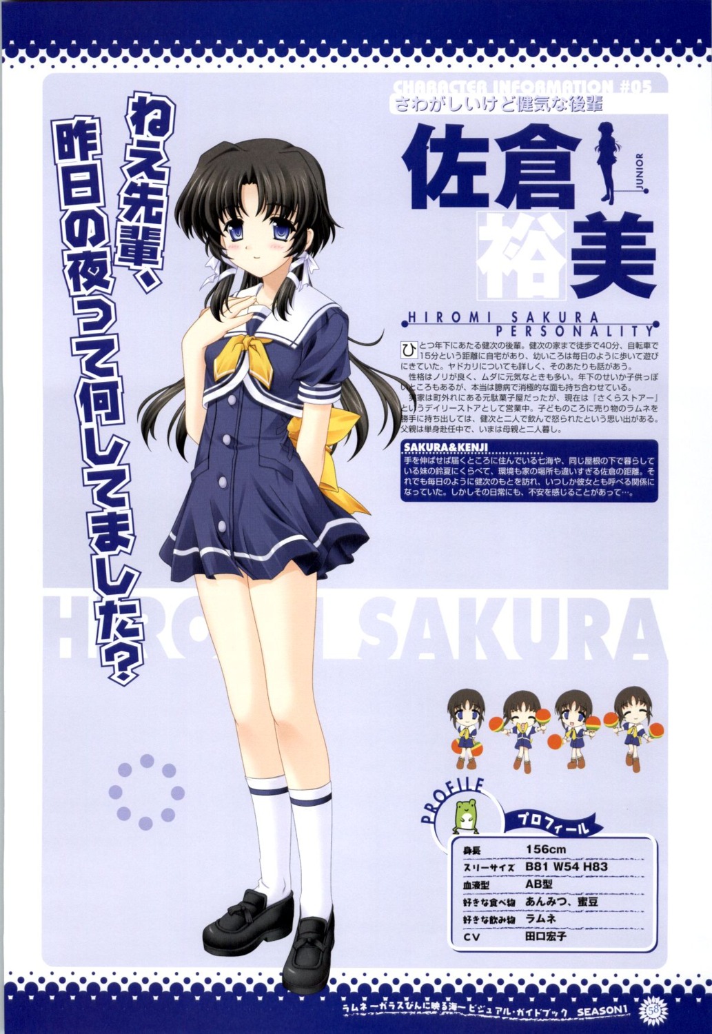 jpeg_artifacts lamune profile_page sakura_hiromi seifuku