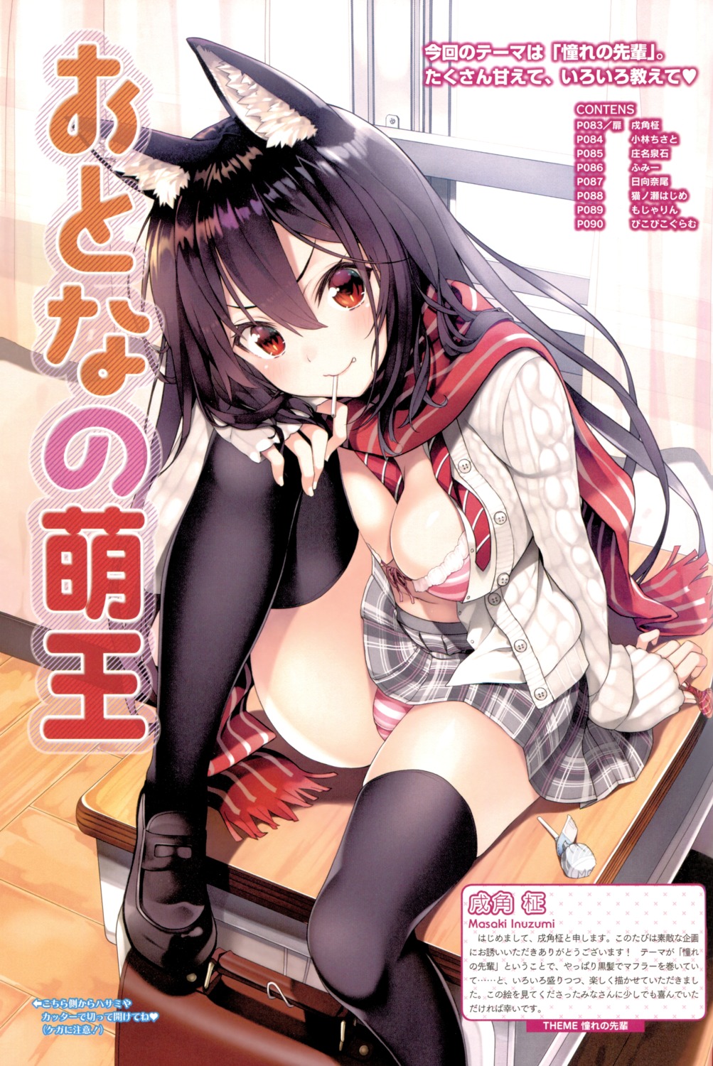 animal_ears bra cleavage inuzumi_masaki open_shirt pantsu seifuku shimapan sweater thighhighs