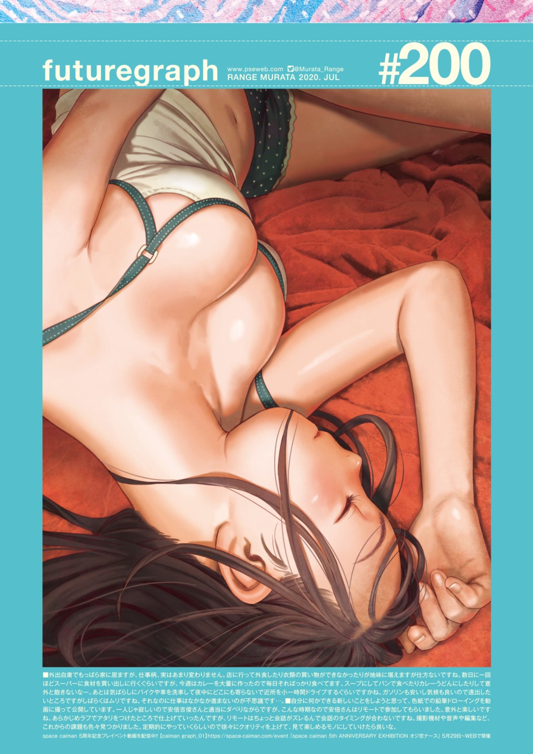 comic_kairakuten lingerie range_murata