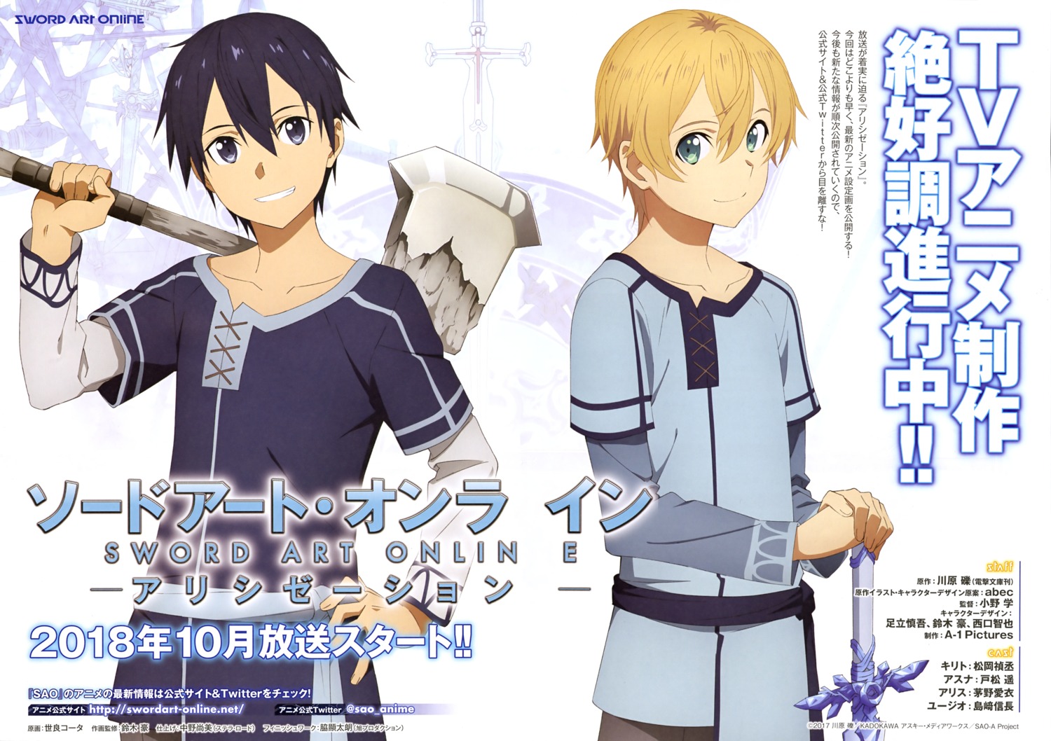 eugeo kirito male sera_kouta sword sword_art_online sword_art_online_alicization weapon