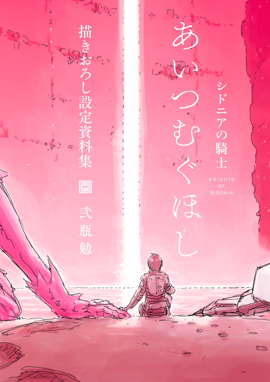 sidonia_no_kishi tsutomu_nihei