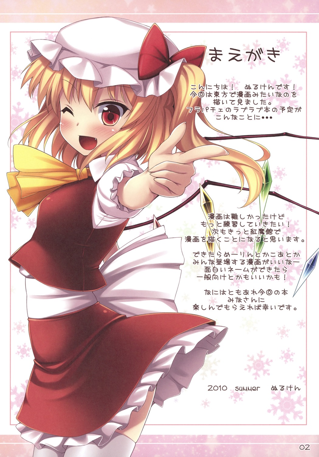 flandre_scarlet nullken petit_ego! thighhighs touhou wings