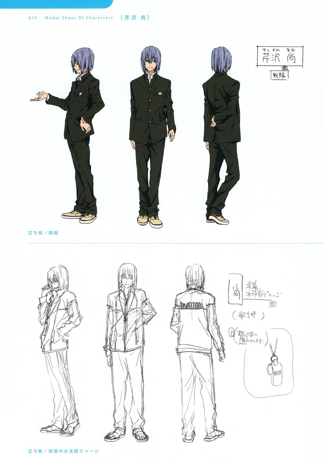 character_design free! high_speed! male nishiya_futoshi seifuku serizawa_nao