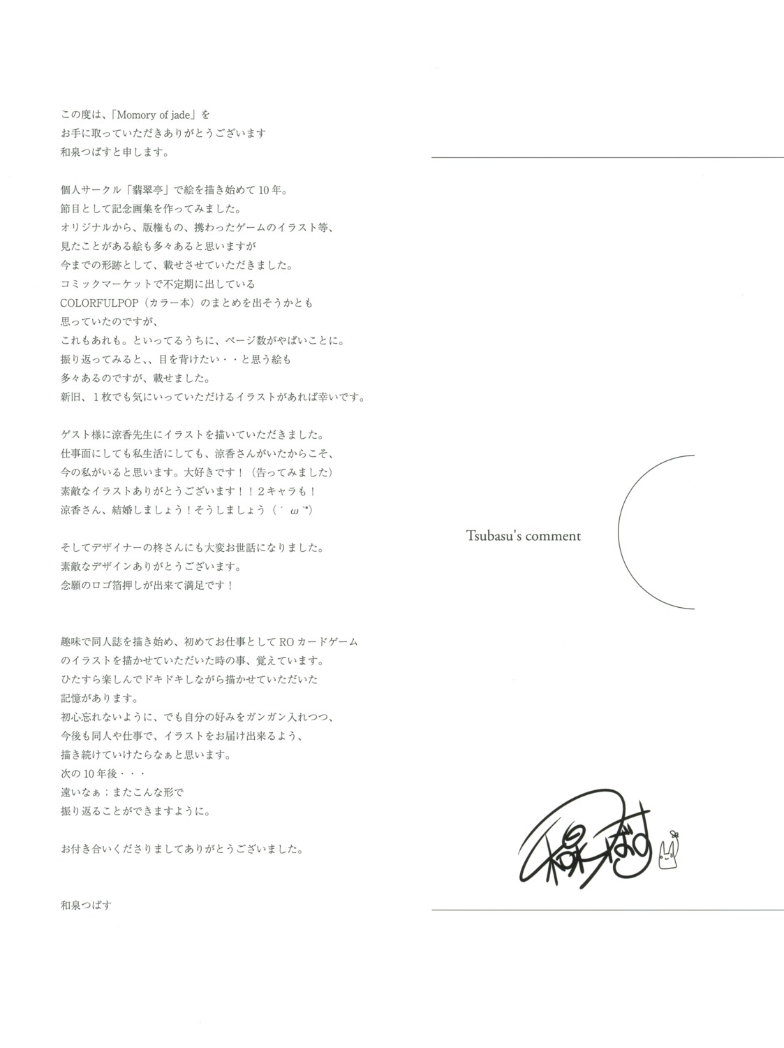 autographed hisuitei izumi_tsubasu text