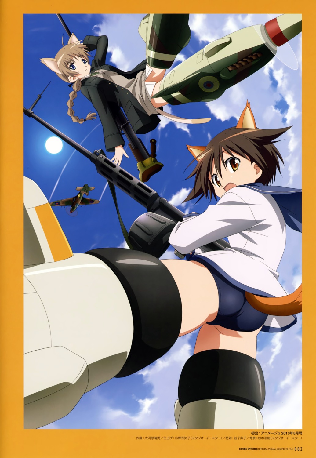 animal_ears ass gun lynette_bishop miyafuji_yoshika oogawara_haruo pantsu seifuku strike_witches sweater tail