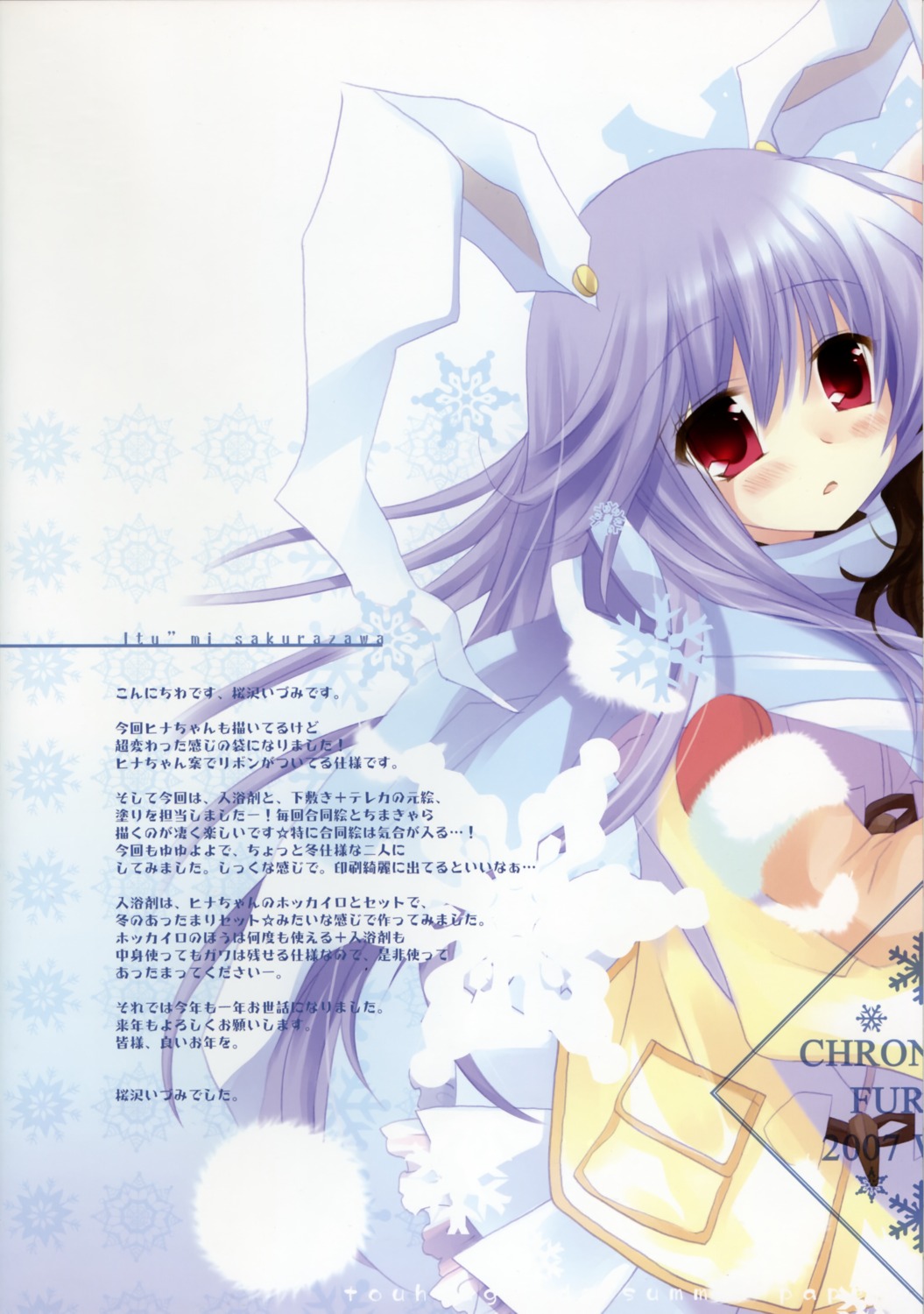 chronolog reisen_udongein_inaba sakurazawa_izumi touhou