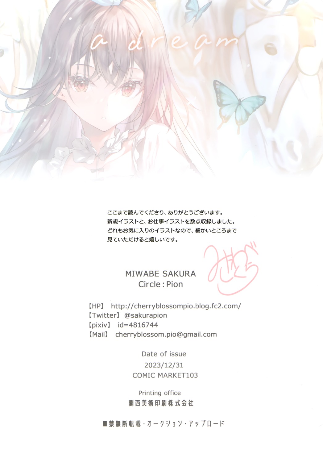 miwabe_sakura pion