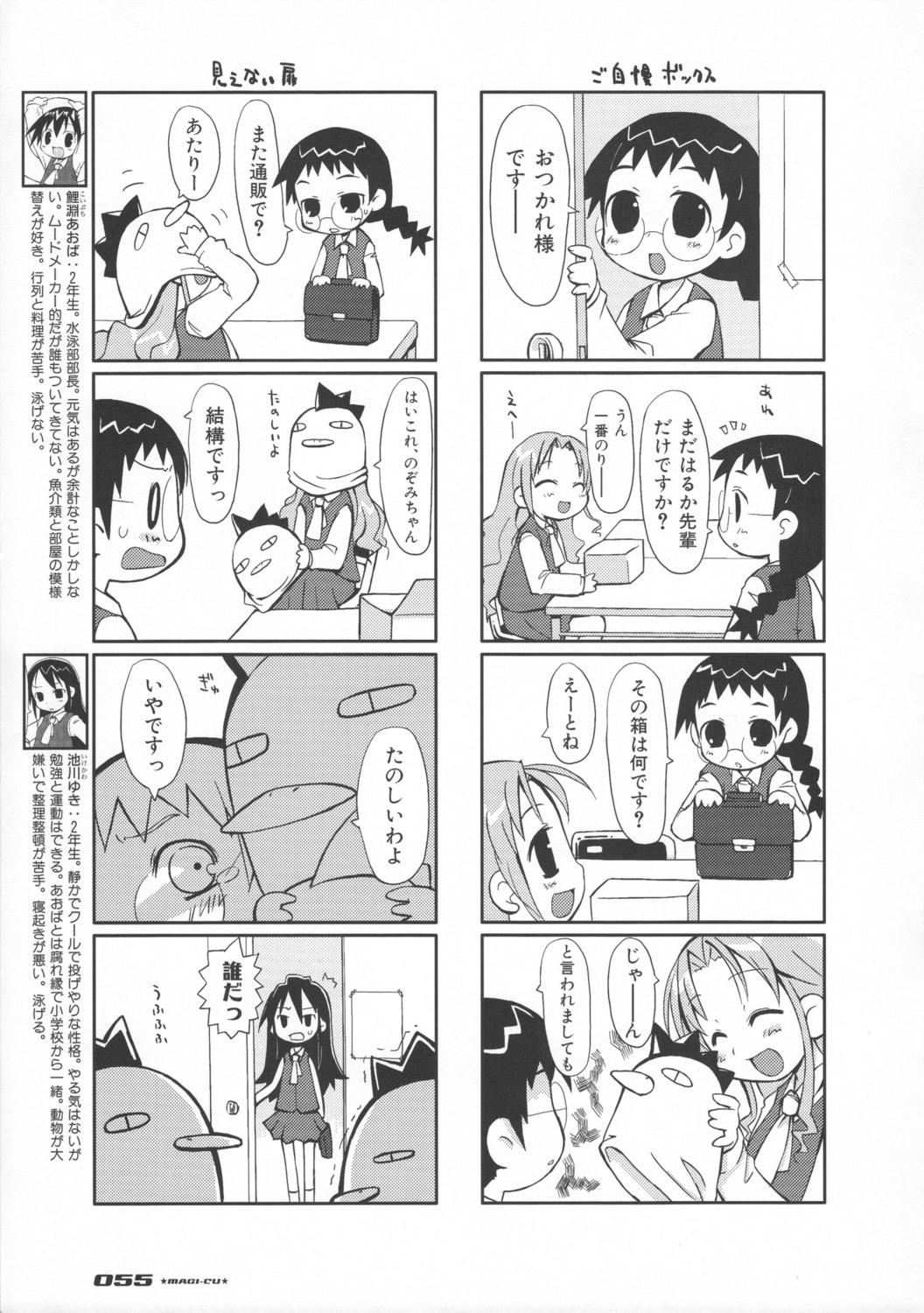 4koma monochrome saxyun sukusuku_suisui