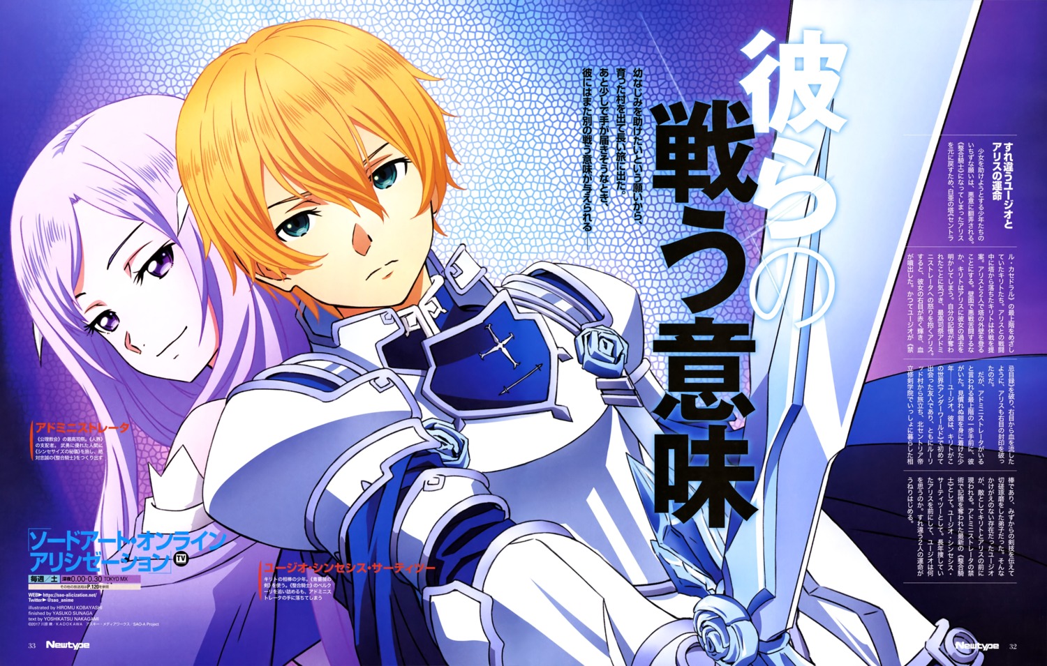 armor eugeo kobayashi_hiromu quinella sword sword_art_online sword_art_online_alicization