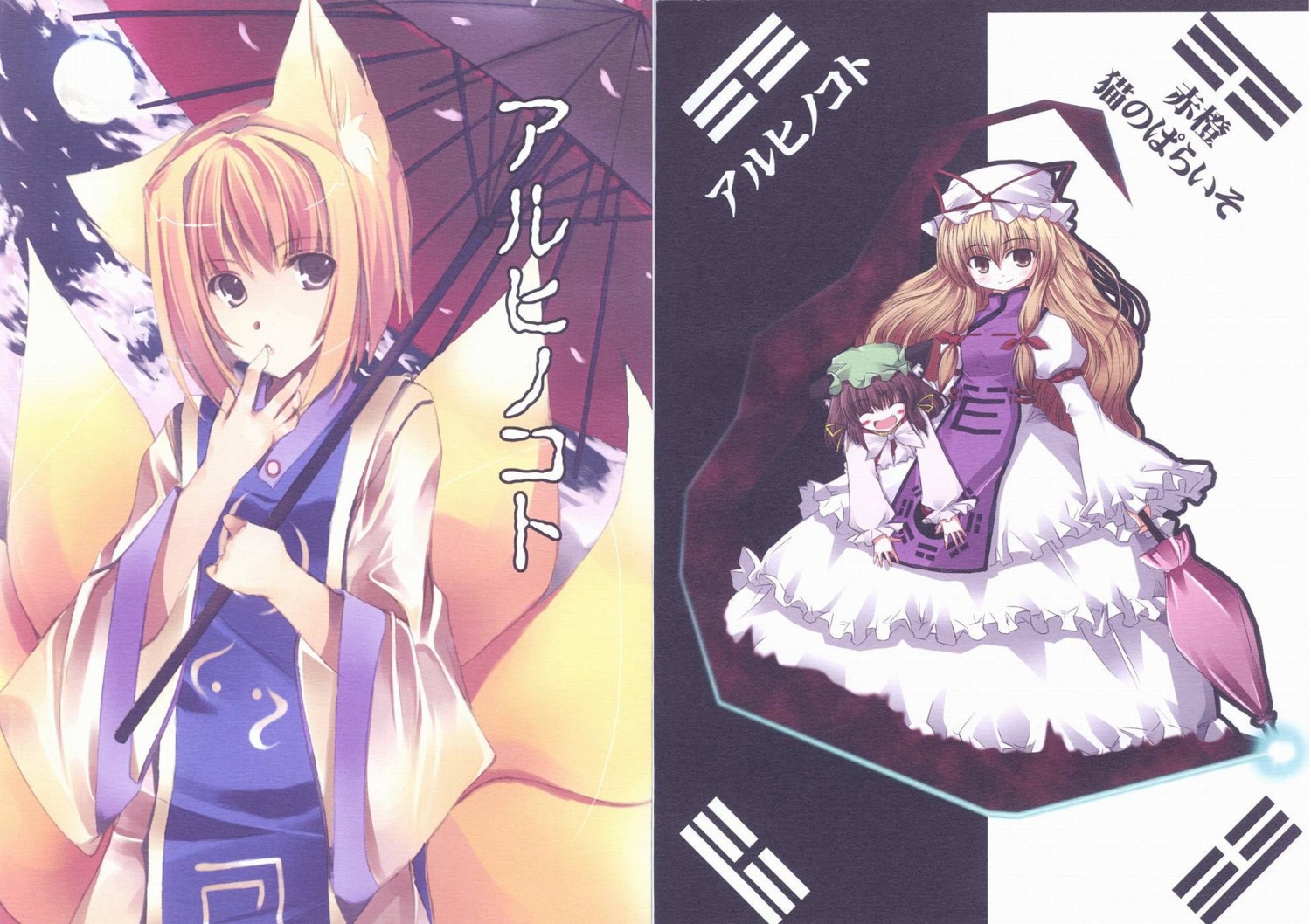 animal_ears chen paper_texture tagme tail touhou yakumo_ran yakumo_yukari