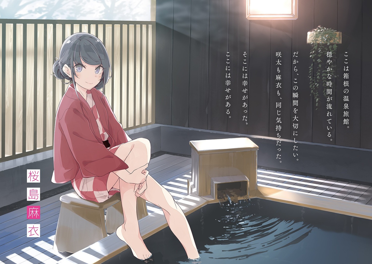 mizoguchi_keiji onsen sakurajima_mai seishun_buta_yarou wet_clothes yukata