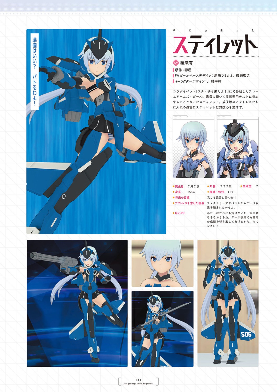 alice_gear_aegis crossover frame_arms_girl stylet tagme