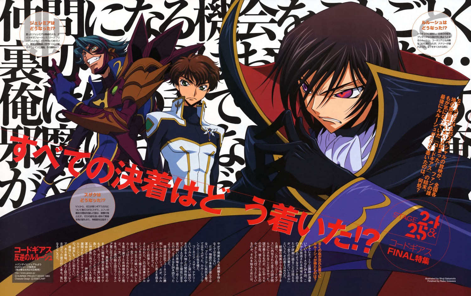 code_geass jeremiah_gottwald kururugi_suzaku lelouch_lamperouge male sakamoto_shuuji