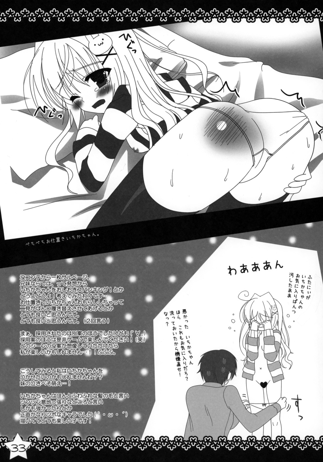 ass chimaro kisaragi_gold_star monochrome nitta_ichika pantsu saga_planets thighhighs