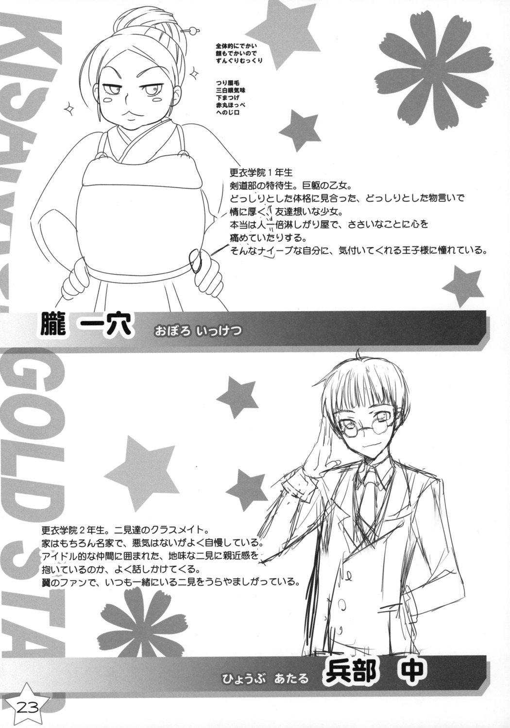 kisaragi_gold_star monochrome profile_page saga_planets sketch
