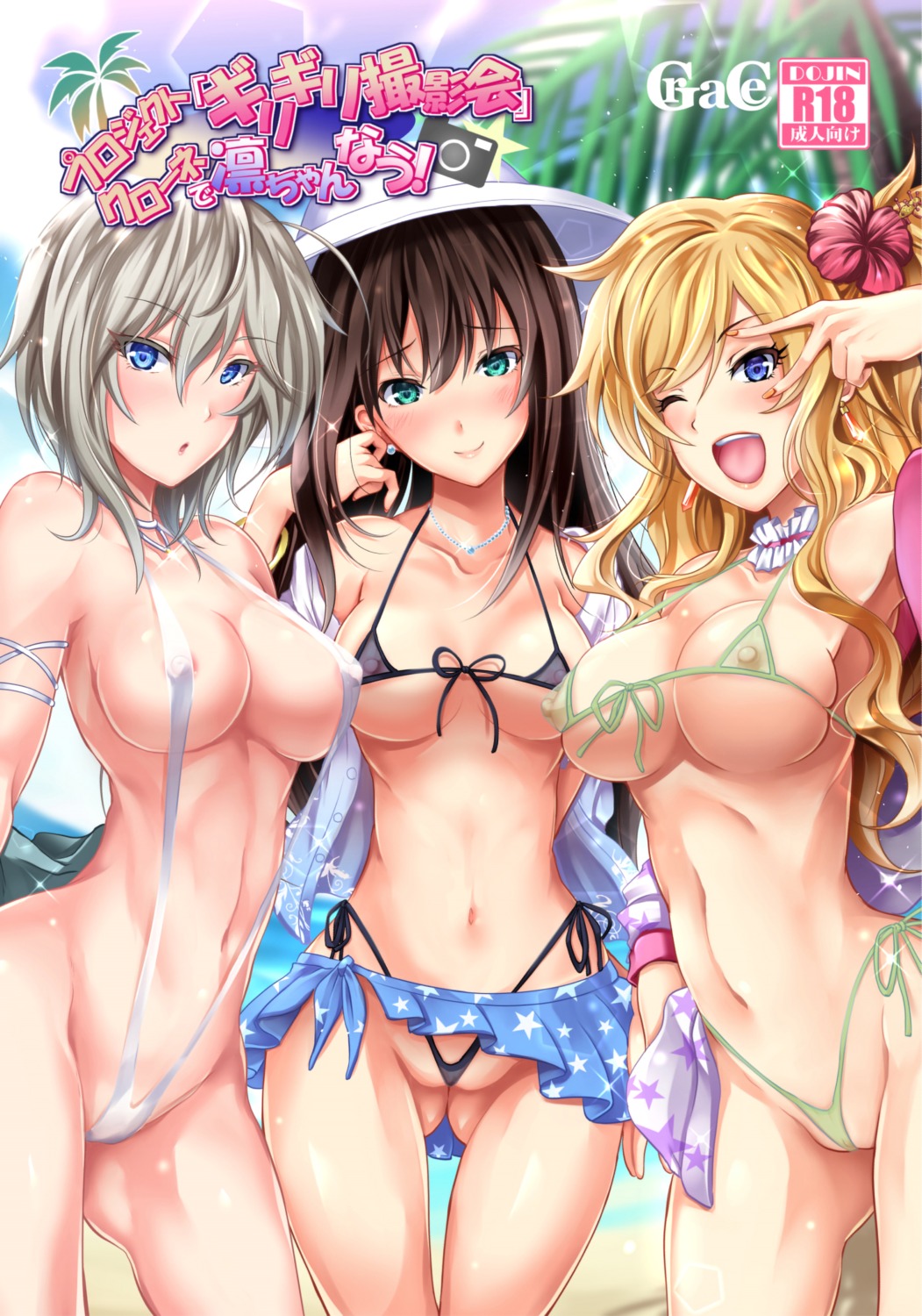 anastasia_(idolm@ster) bikini cameltoe grace_(circle) nipples ootsuki_yui see_through shibuya_rin sling_bikini swimsuits the_idolm@ster the_idolm@ster_cinderella_girls thong yokoyama_naoki