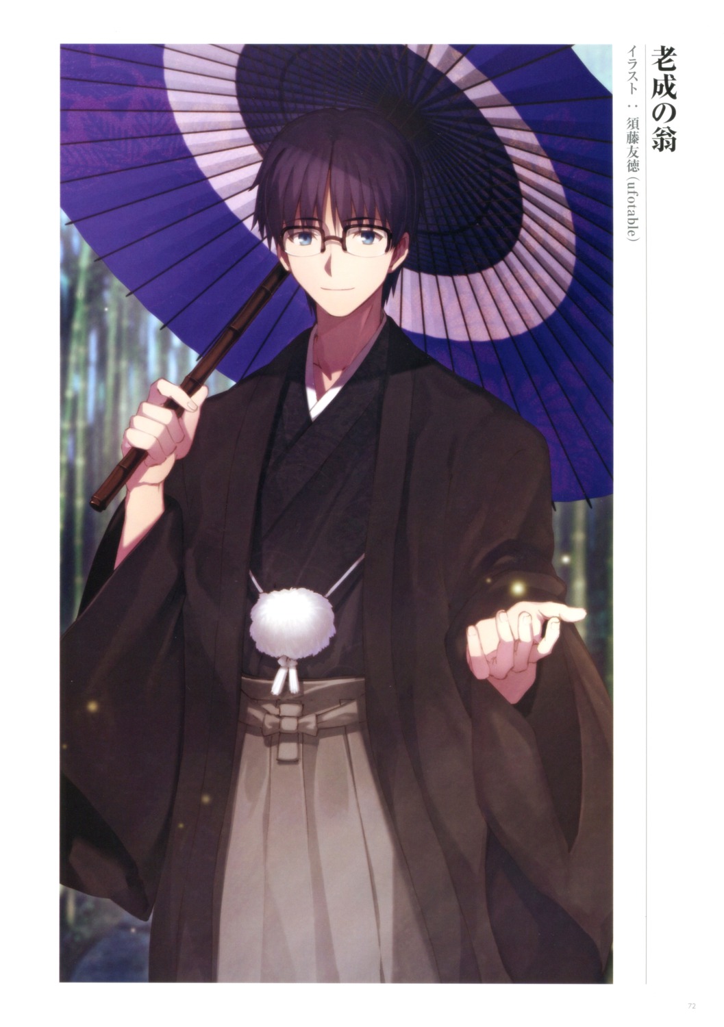 fate/grand_order japanese_clothes kokutou_mikiya male megane sudou_tomonori