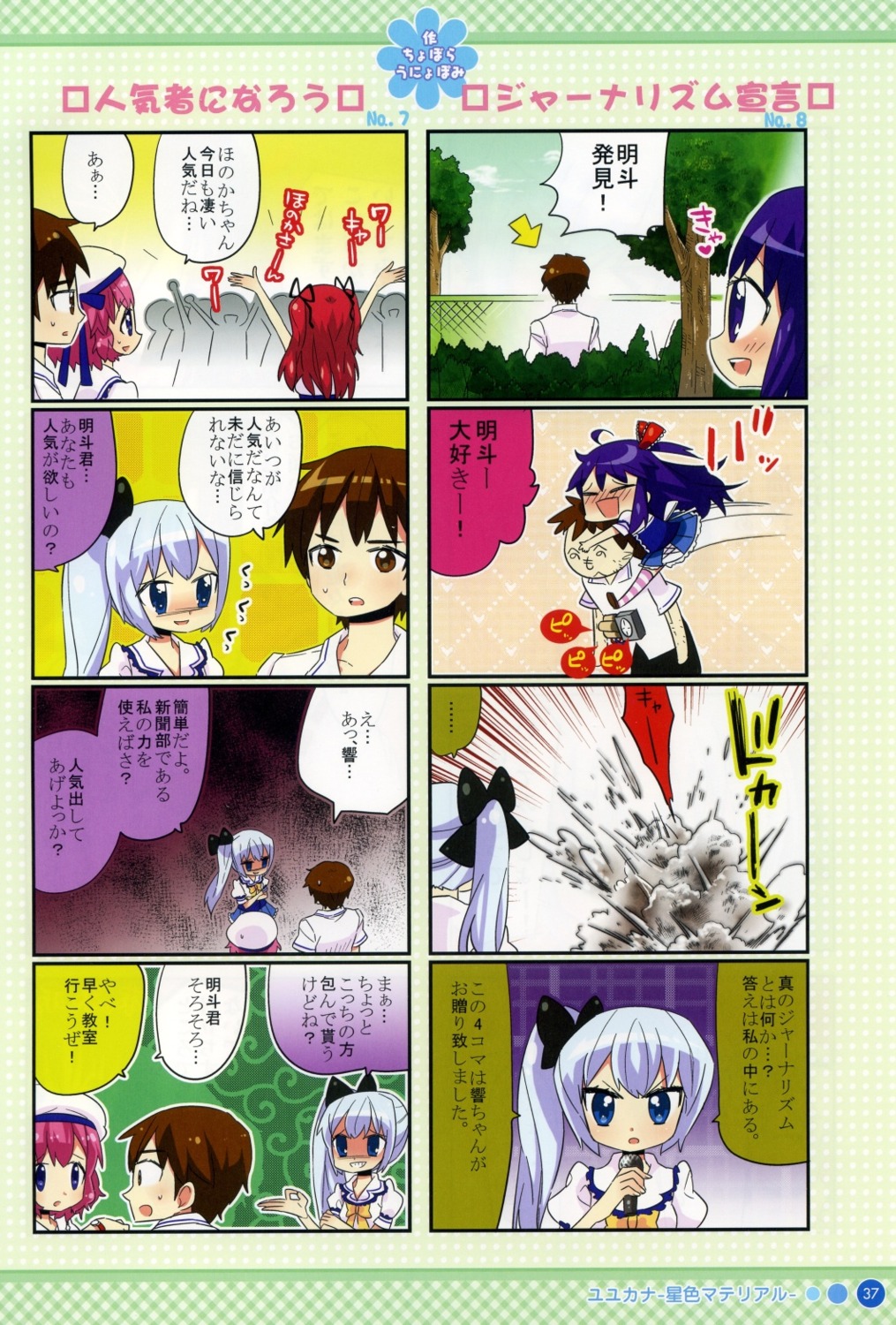 4koma chibi himezono_risa kusunoki_hibiki mitha nanawind takasaki_honoka yuyukana yuyuzuki_ako