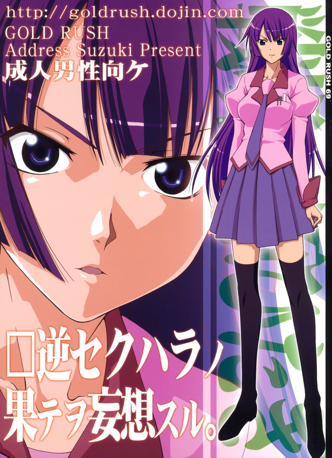 bakemonogatari gold_rush monogatari_(series) seifuku senjougahara_hitagi suzuki_address thighhighs