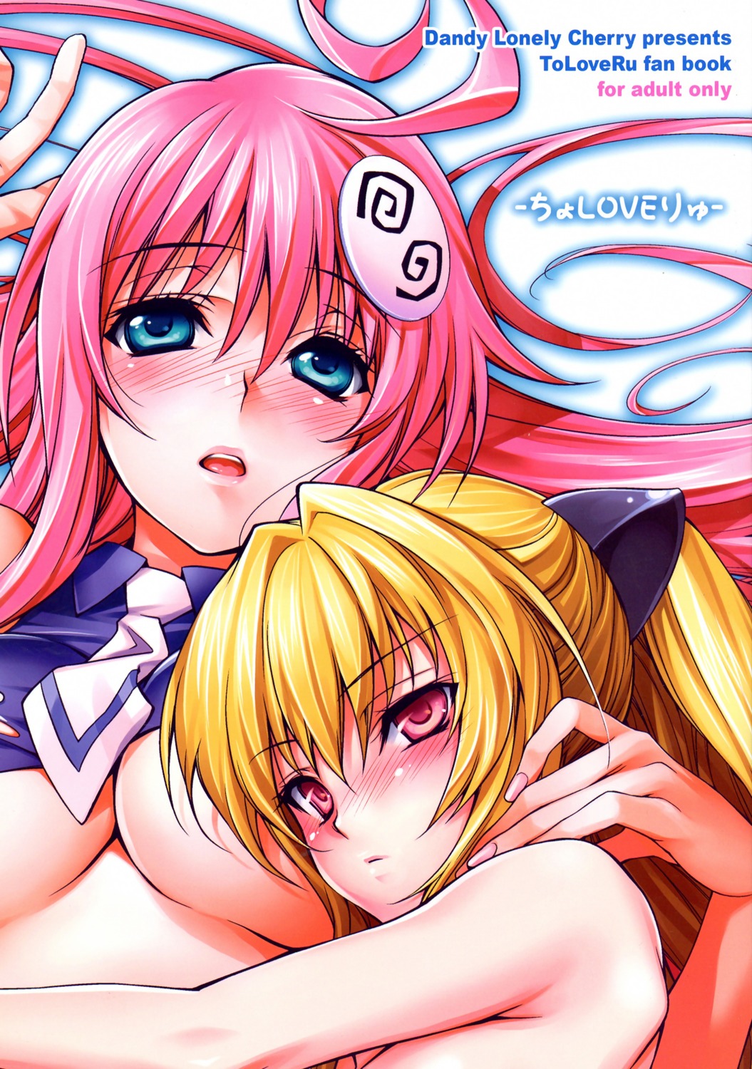 dandy_lonely_cherry golden_darkness lala_satalin_deviluke loli tagme to_love_ru topless underboob