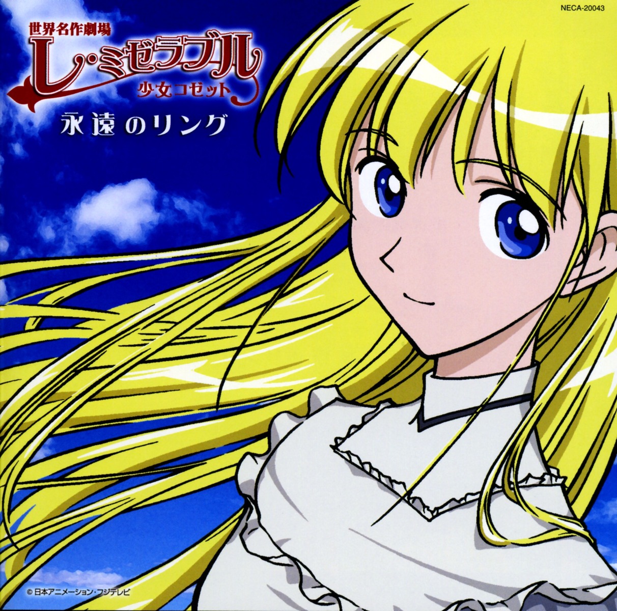 cosette disc_cover les_miserables_shoujo_cosette