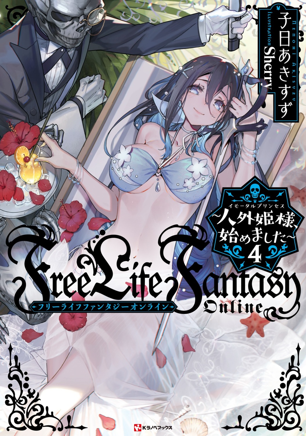 free_life_fantasy_online_~jingai_hime-sama_hajimemashita~ selenoring