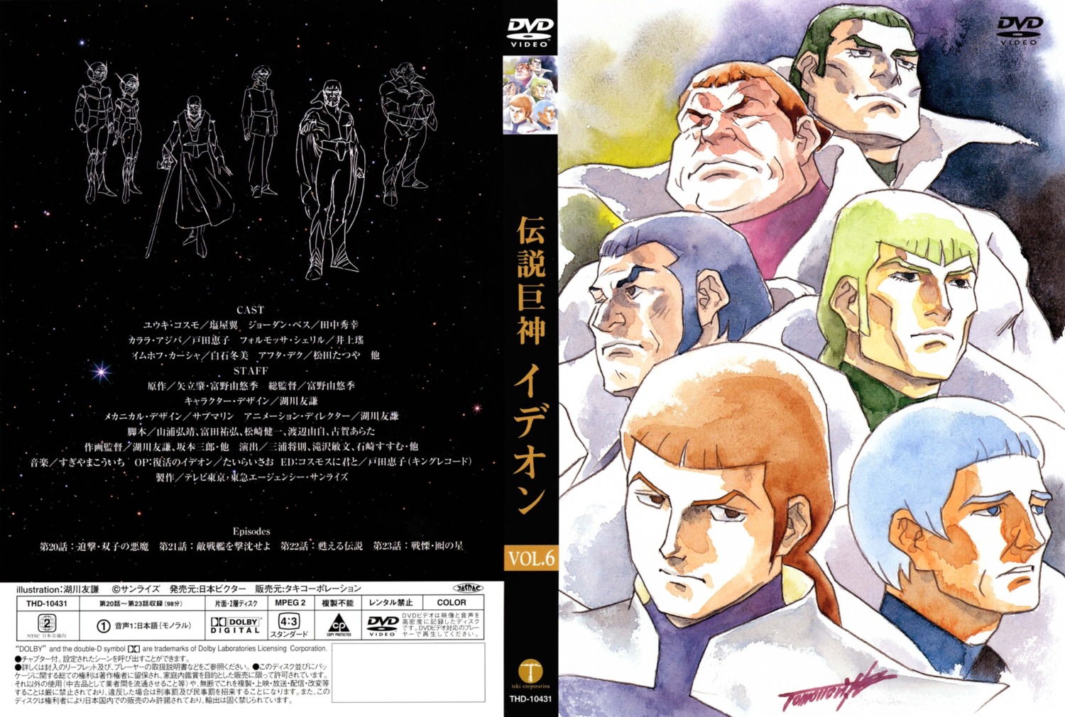 abadede_gurimade damido_pechi densetsu_kyojin_ideon disc_cover doku_jilbal guhaba_geba gyamus_ragu hannibal_gen kogawa_tomonori male